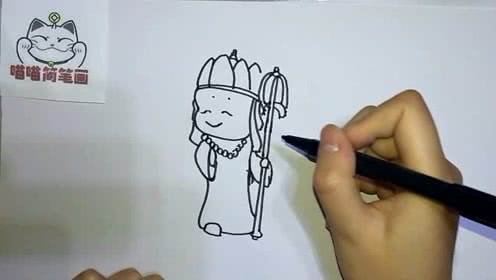唐僧 简笔画
