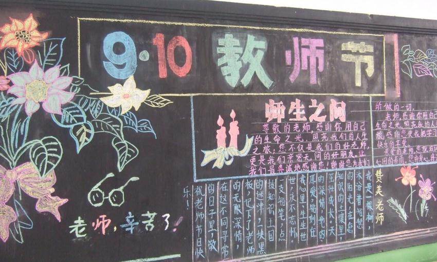 黑板报设计图案教师节