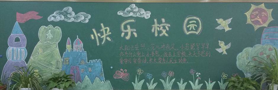 小学生学习黑板报
