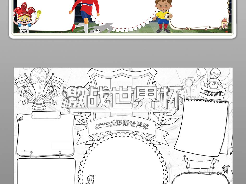 关于世界杯的简笔画