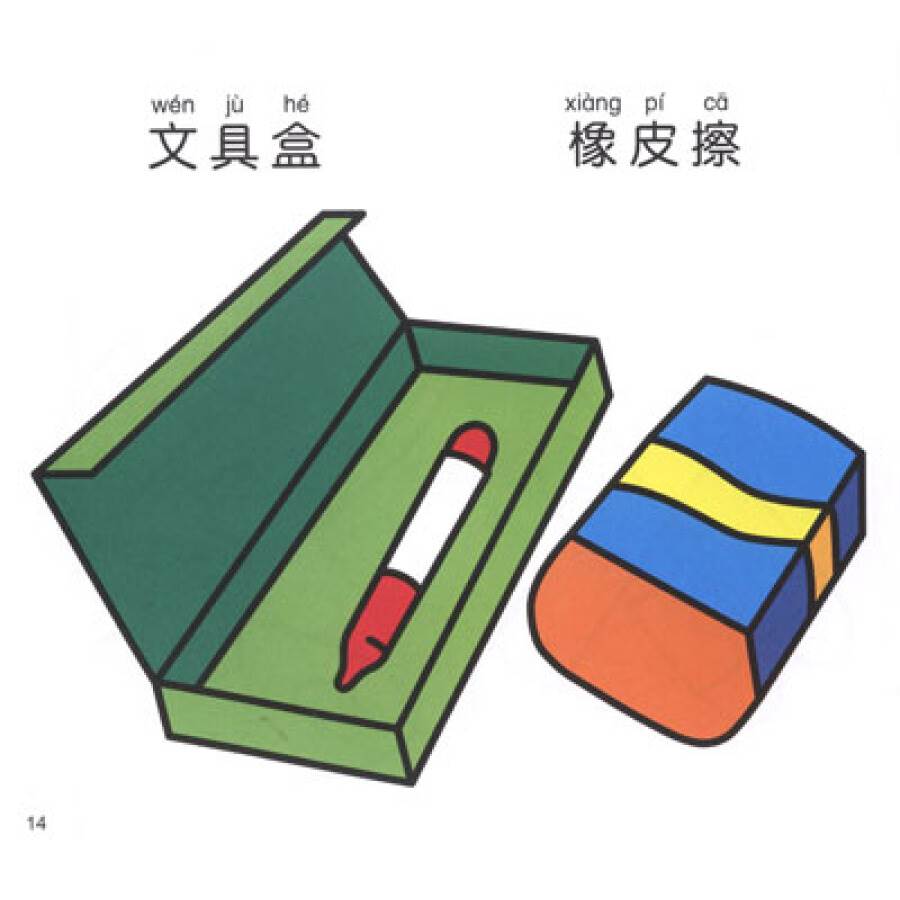 世界杯日本文具简笔画