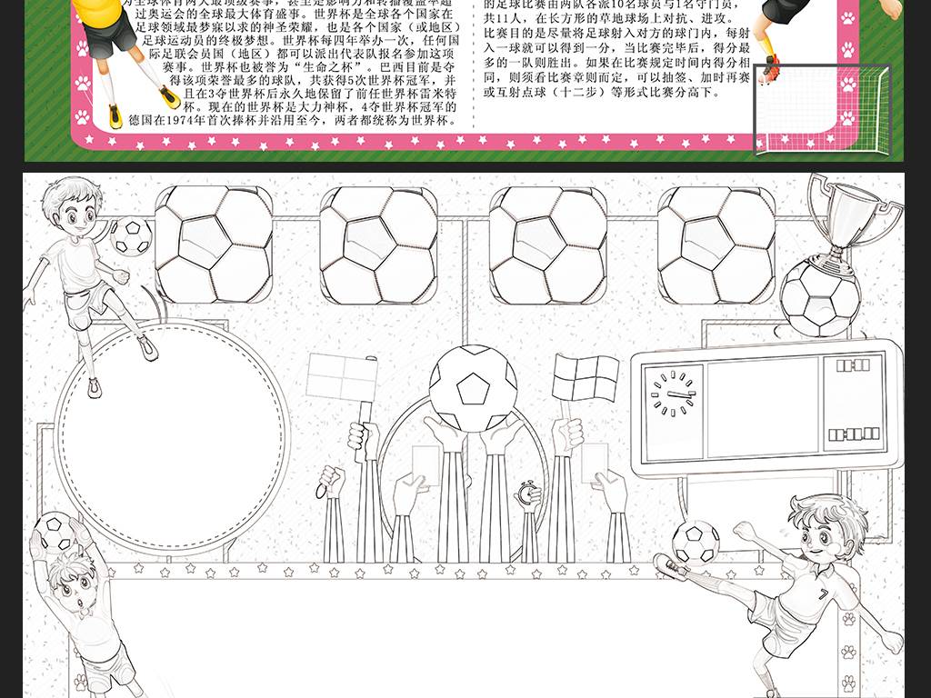 世界杯大聚餐简笔画
