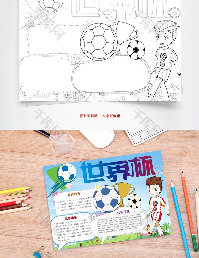 世界杯简笔画图片步骤
