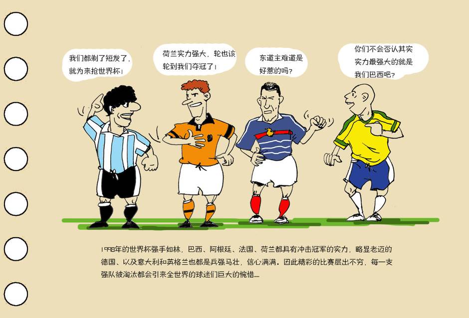 世界杯历史故事图片简笔画