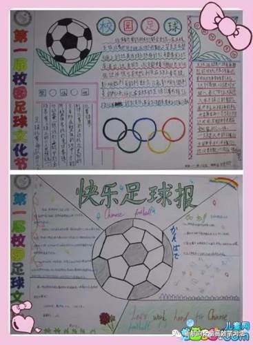 无剑世界杯足球简笔画