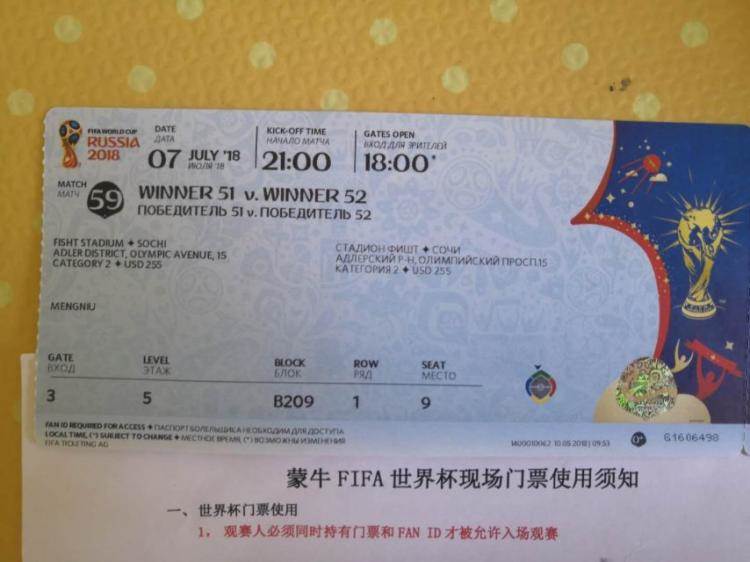 游秀世界杯门票简笔画图片