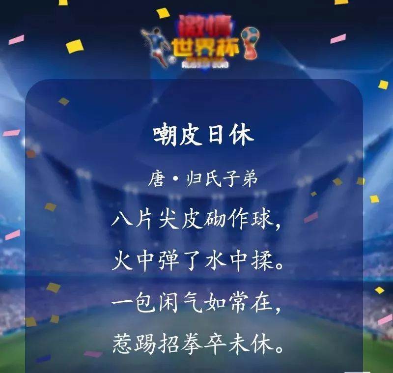 世界杯高清明古诗绘画简笔画