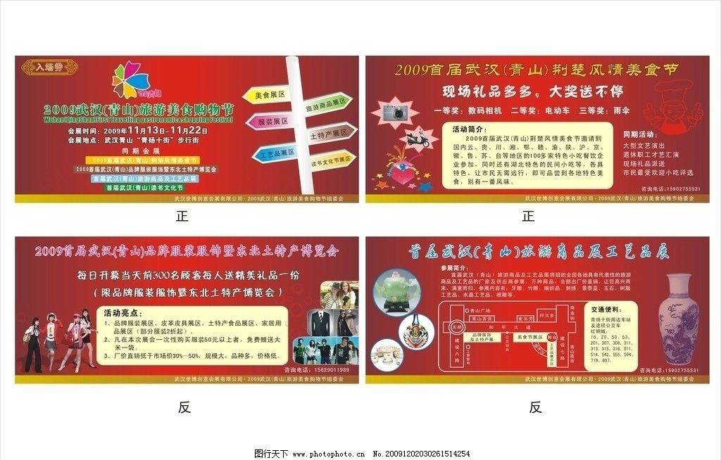 五人制世界杯门票简笔画