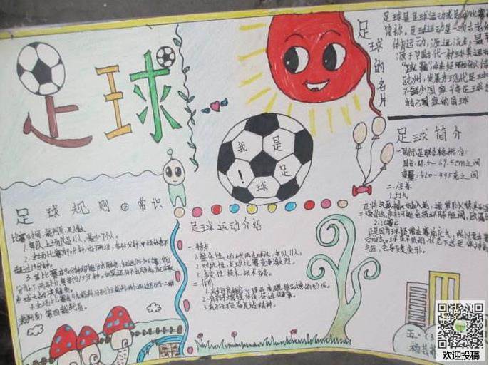 畅想未来世界杯简笔画手抄报