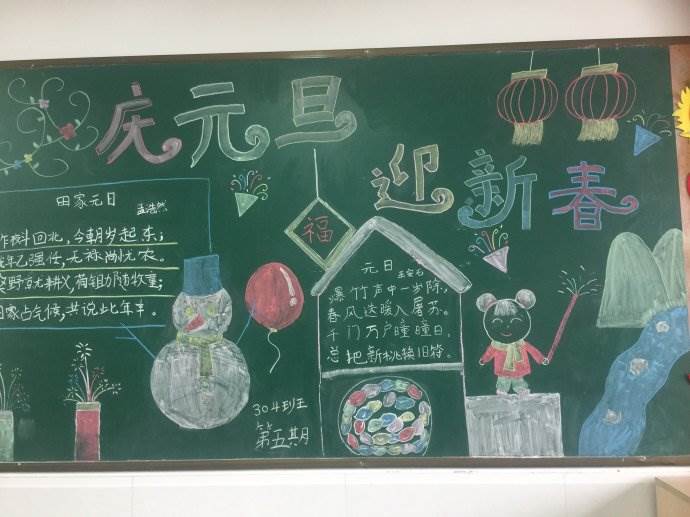 庆元旦黑板报
