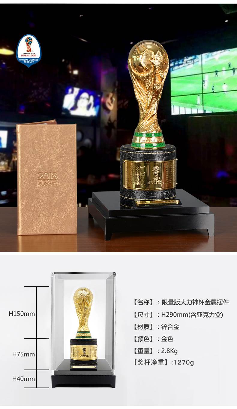 世界杯会徽吉祥物奖杯