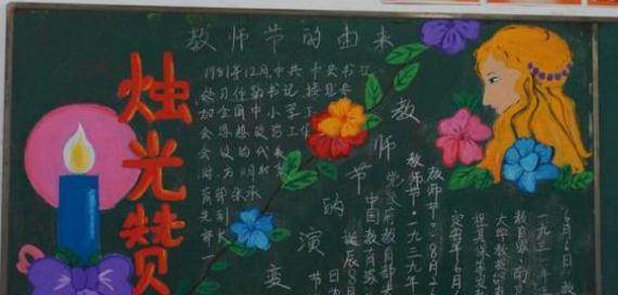教师节的黑板报