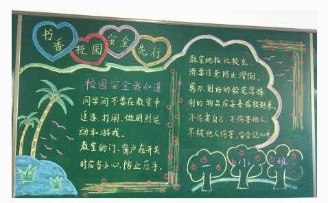 开学黑板报内容