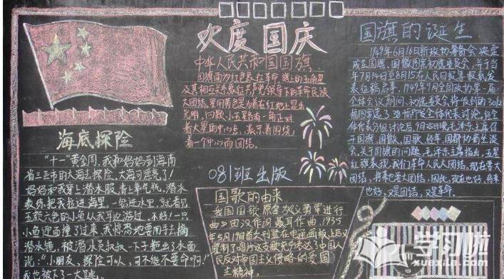 国庆黑板报内容
