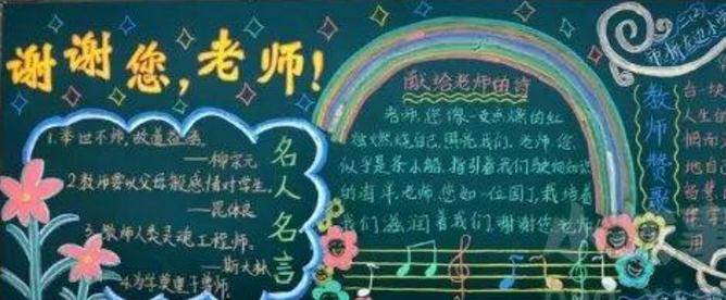 教师节的黑板报