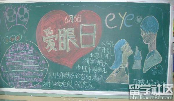 爱眼黑板报