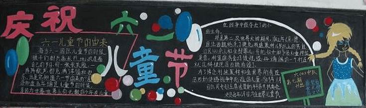 六一黑板报图片