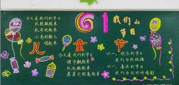 六一黑板报图片