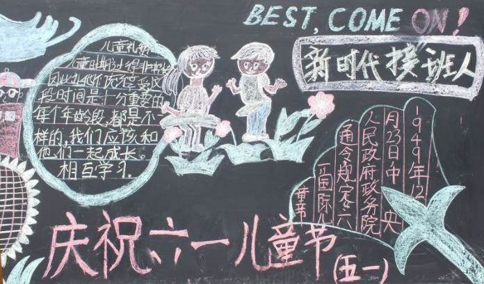 六一黑板报图片