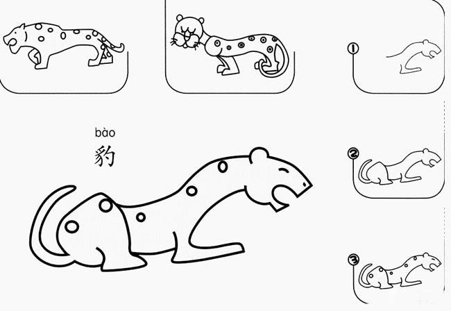 豹子简笔画