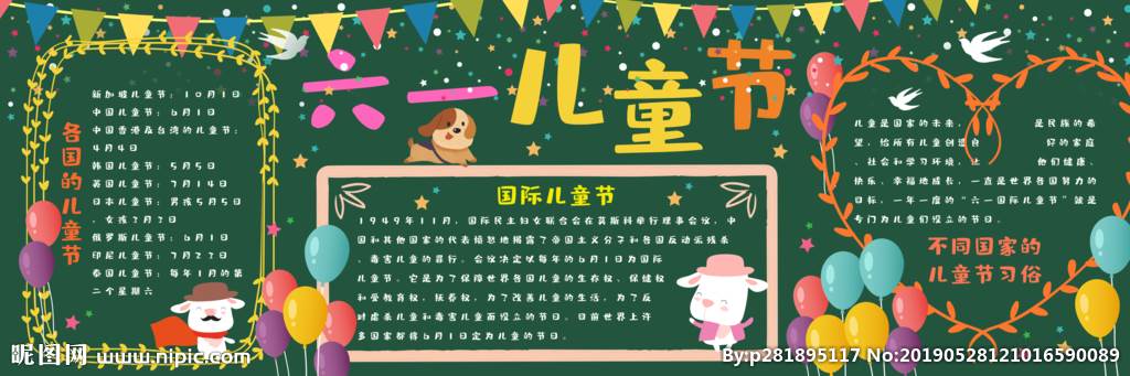 六一儿童节黑板报