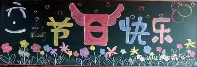 六一儿童节黑板报