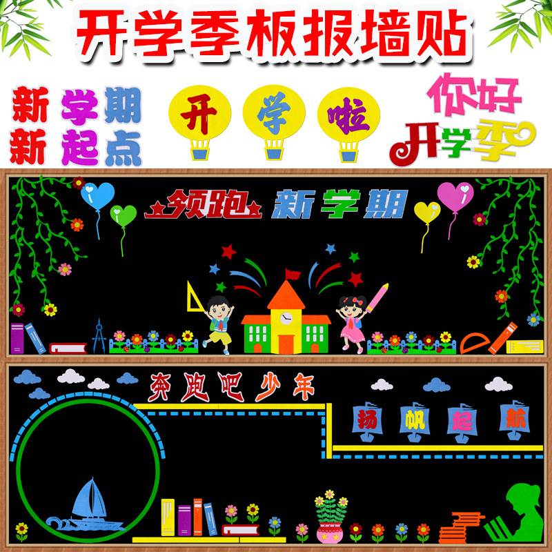 黑板报 素材