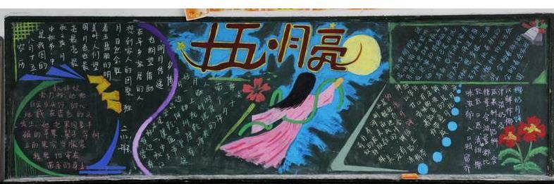 中秋节黑板报图片