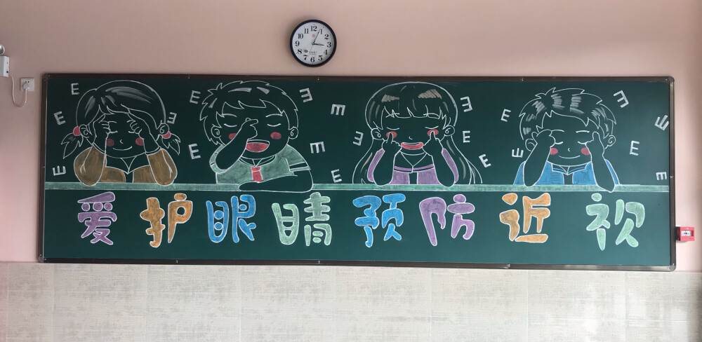 爱眼黑板报