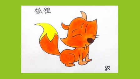 狐狸的简笔画
