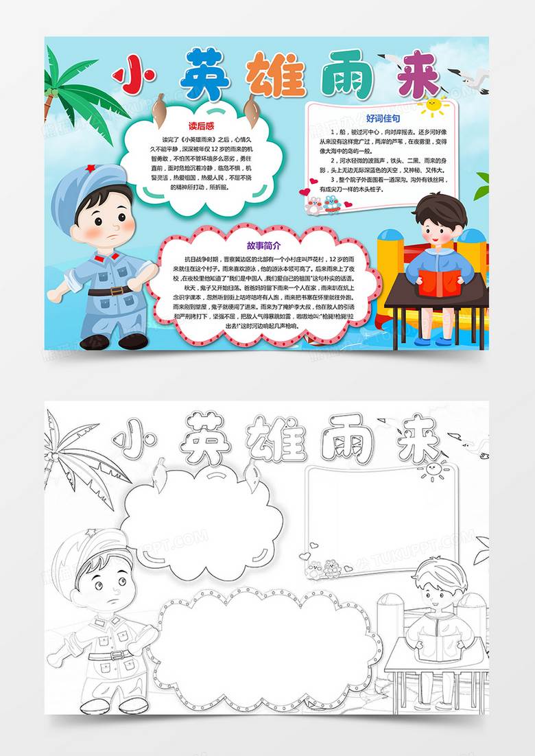 雨来简笔画