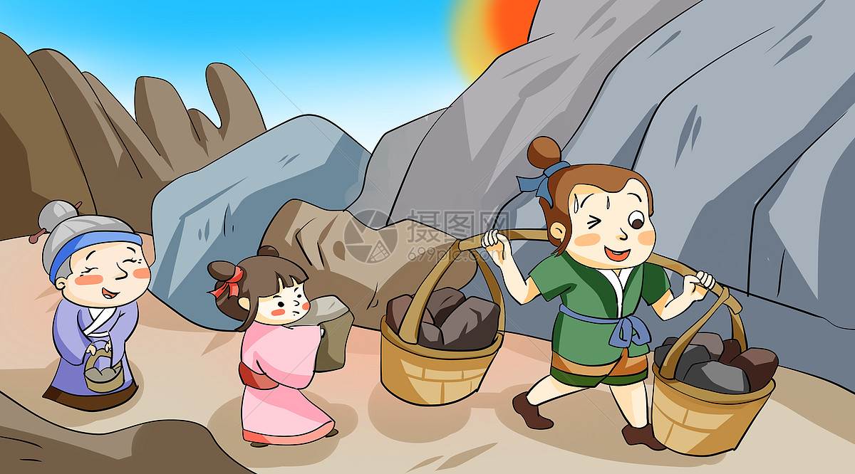 愚公移山简笔画