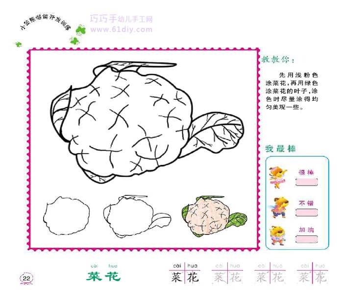 花菜简笔画