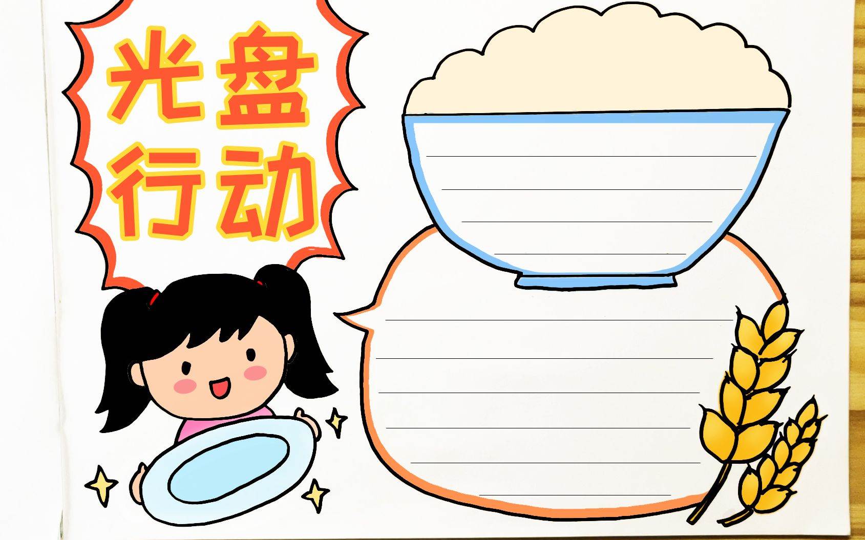 节约粮食简笔画