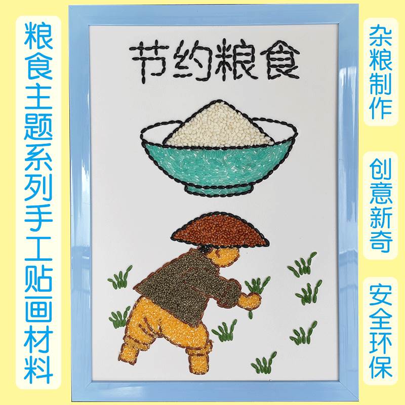 节约粮食简笔画