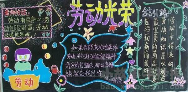 小学黑板报内容