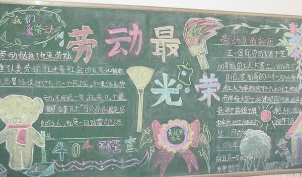 劳动黑板报