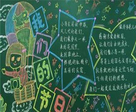 黑板报儿童