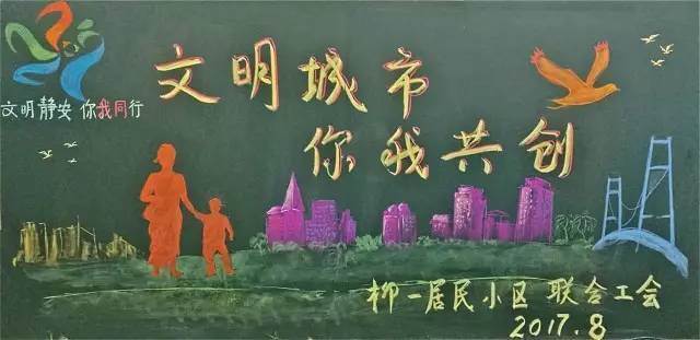 城市黑板报