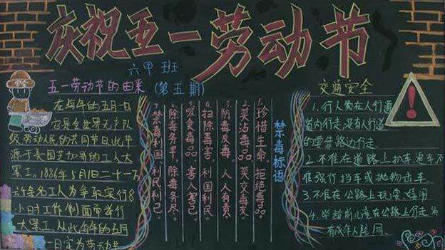 劳动黑板报
