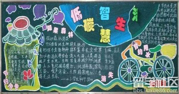 低碳环保黑板报