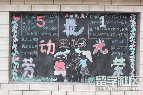五一黑板报内容