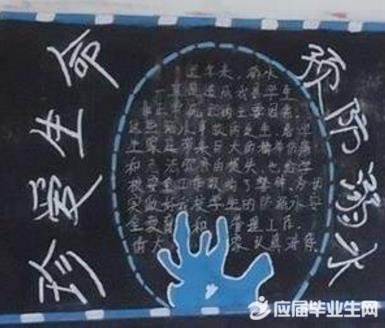 防溺水黑板报内容