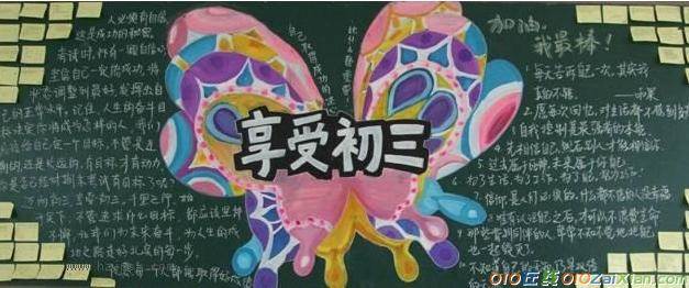 黑板报初三