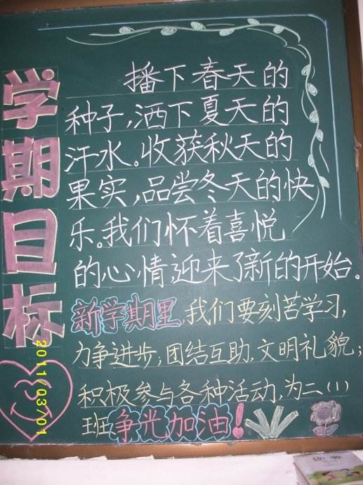 新学期黑板报资料