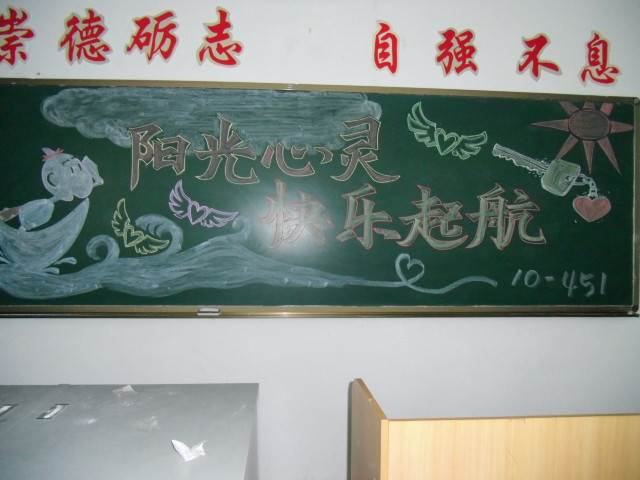 安全教育的黑板报