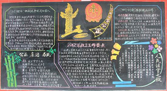 法制的黑板报