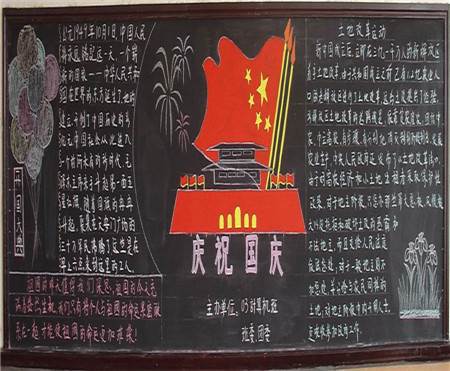 十一黑板报