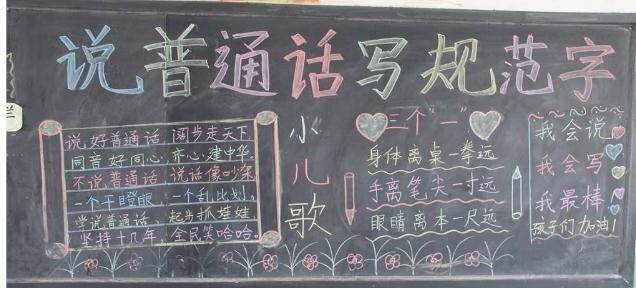 黑板报的字