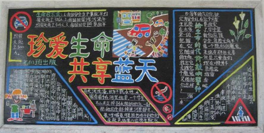 安全生产月黑板报